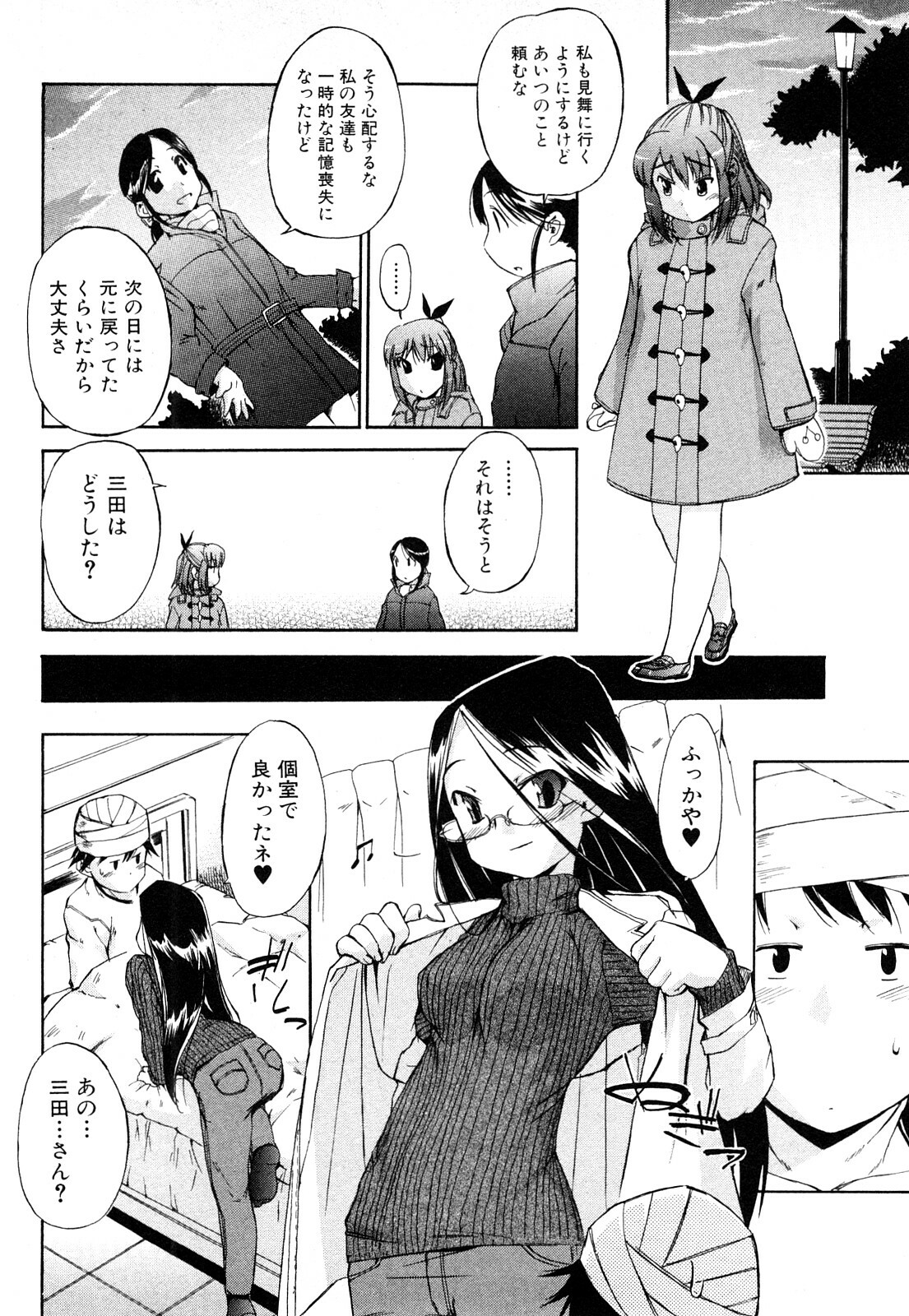 [Inu] Strange kind of Woman Kanzenban Joukan page 135 full