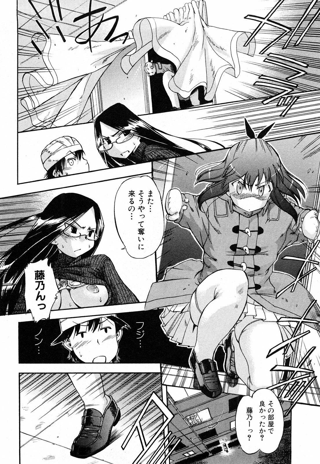 [Inu] Strange kind of Woman Kanzenban Joukan page 149 full