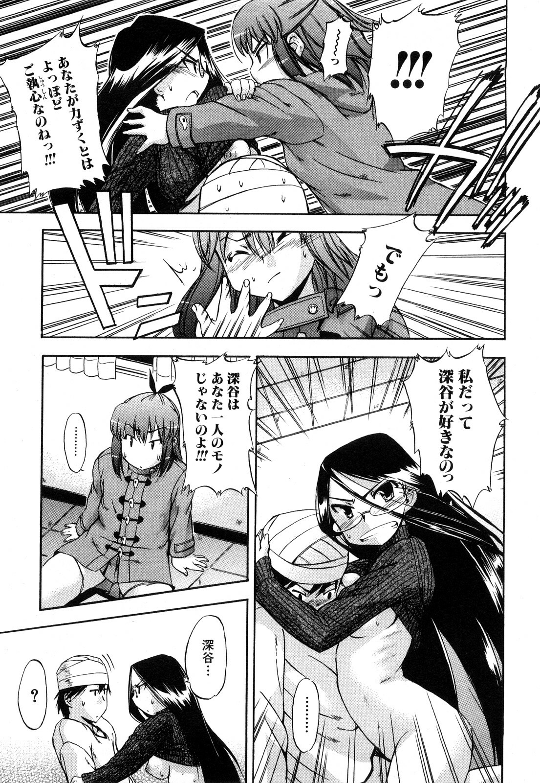 [Inu] Strange kind of Woman Kanzenban Joukan page 150 full