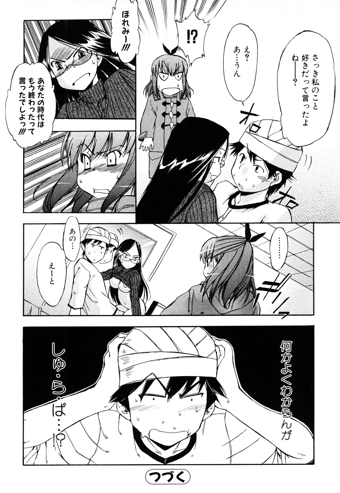 [Inu] Strange kind of Woman Kanzenban Joukan page 151 full