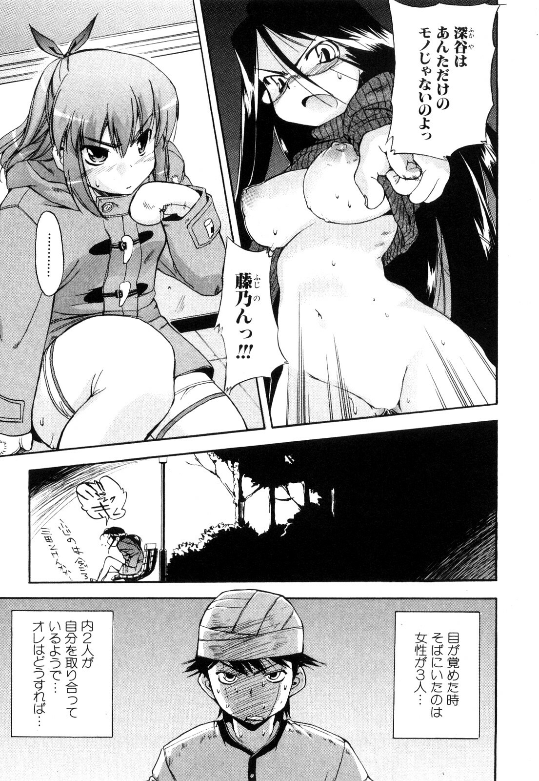 [Inu] Strange kind of Woman Kanzenban Joukan page 152 full
