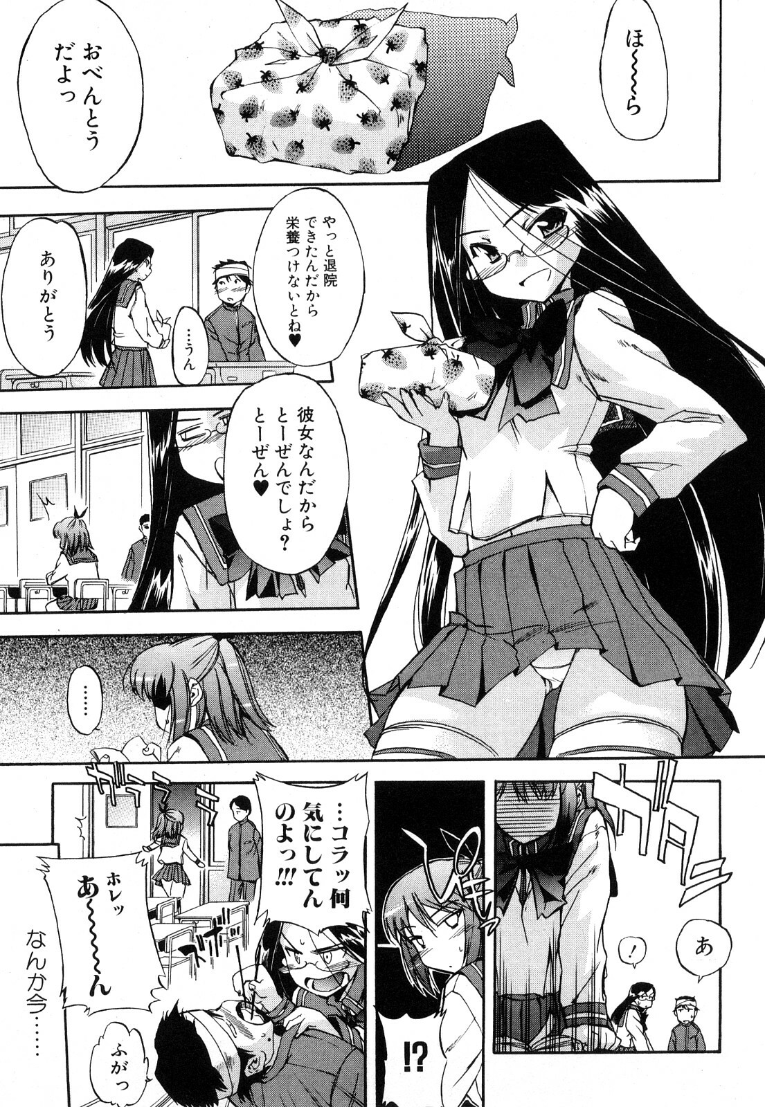 [Inu] Strange kind of Woman Kanzenban Joukan page 154 full