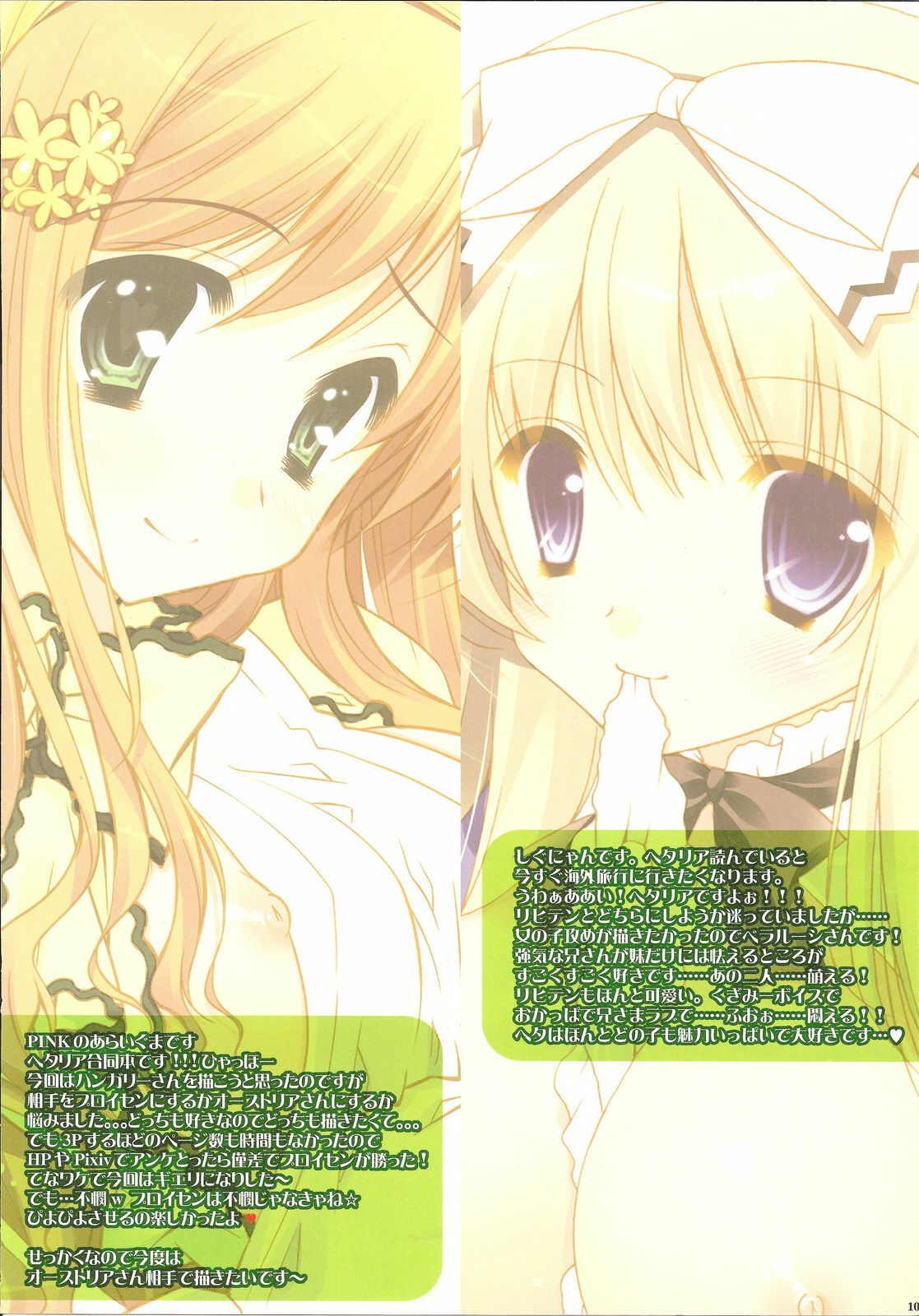 (COMIC1☆4) [Shigunyan & PINK] Aishisugiru to Kowarechauno (Axis Powers Hetalia) page 10 full