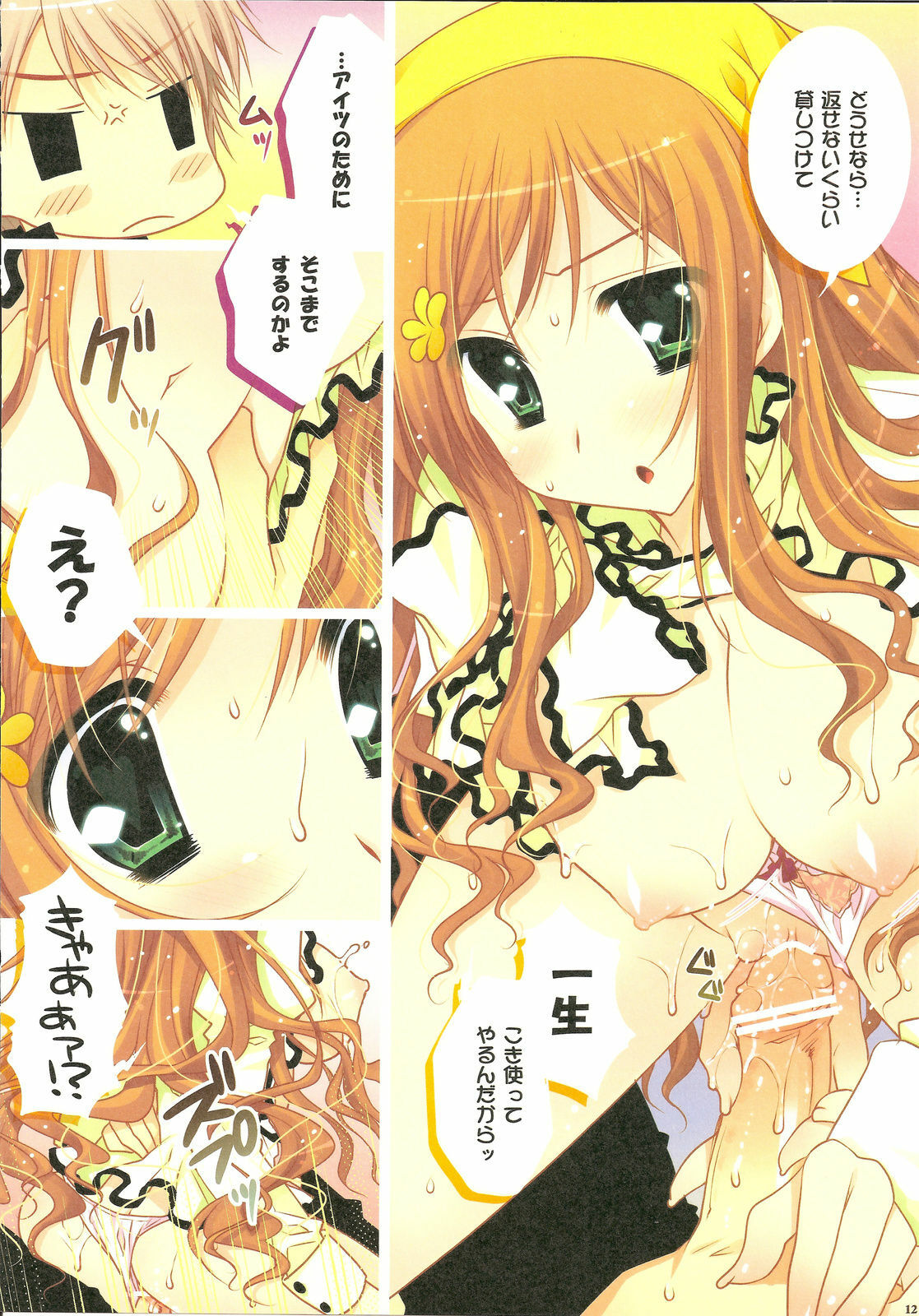 (COMIC1☆4) [Shigunyan & PINK] Aishisugiru to Kowarechauno (Axis Powers Hetalia) page 12 full