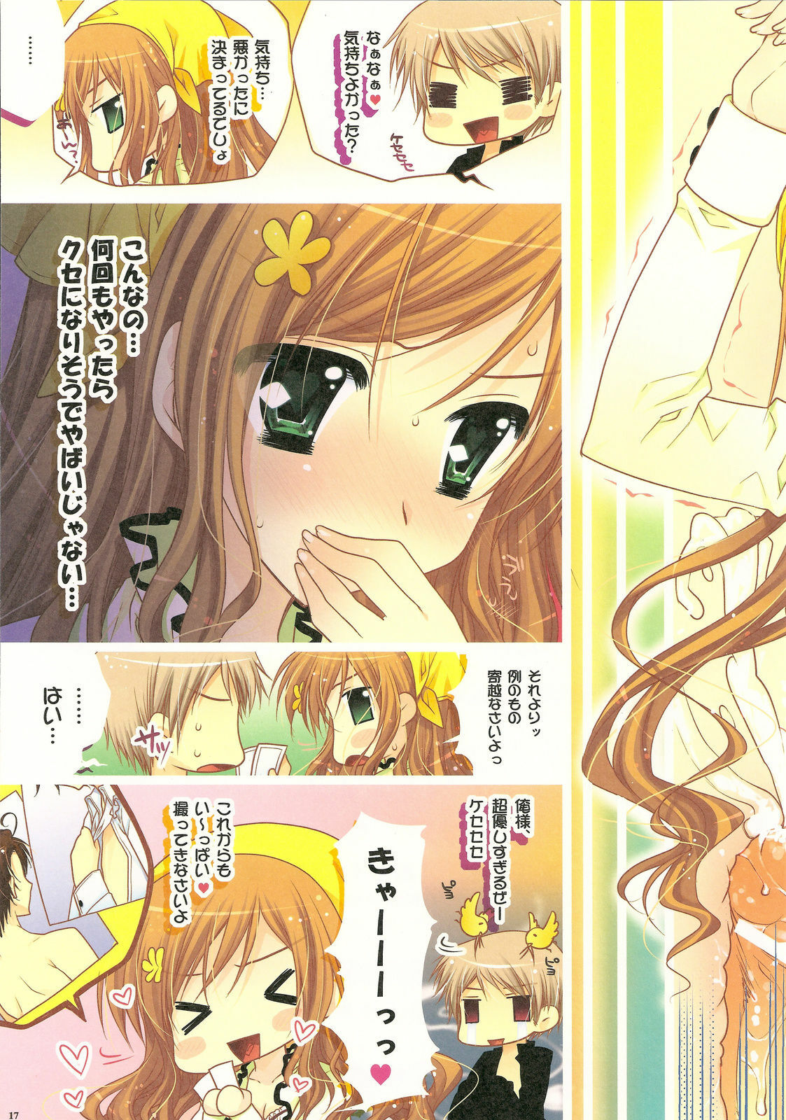 (COMIC1☆4) [Shigunyan & PINK] Aishisugiru to Kowarechauno (Axis Powers Hetalia) page 17 full