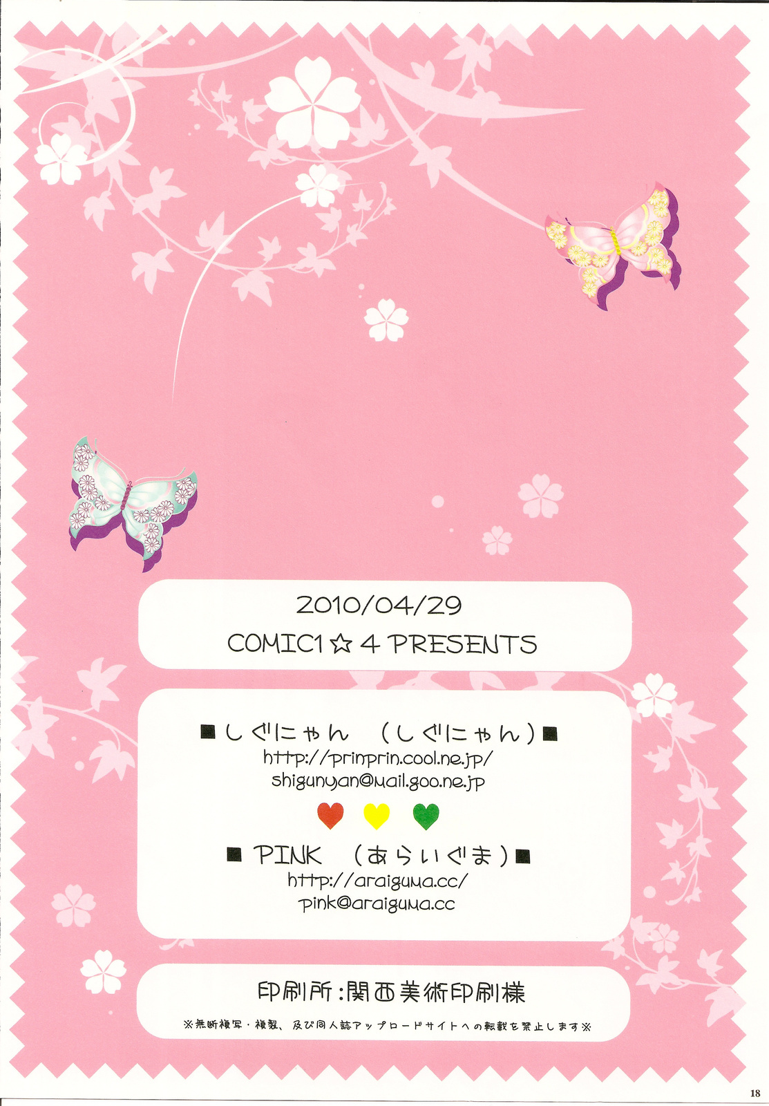 (COMIC1☆4) [Shigunyan & PINK] Aishisugiru to Kowarechauno (Axis Powers Hetalia) page 18 full