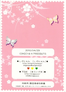 (COMIC1☆4) [Shigunyan & PINK] Aishisugiru to Kowarechauno (Axis Powers Hetalia) - page 18