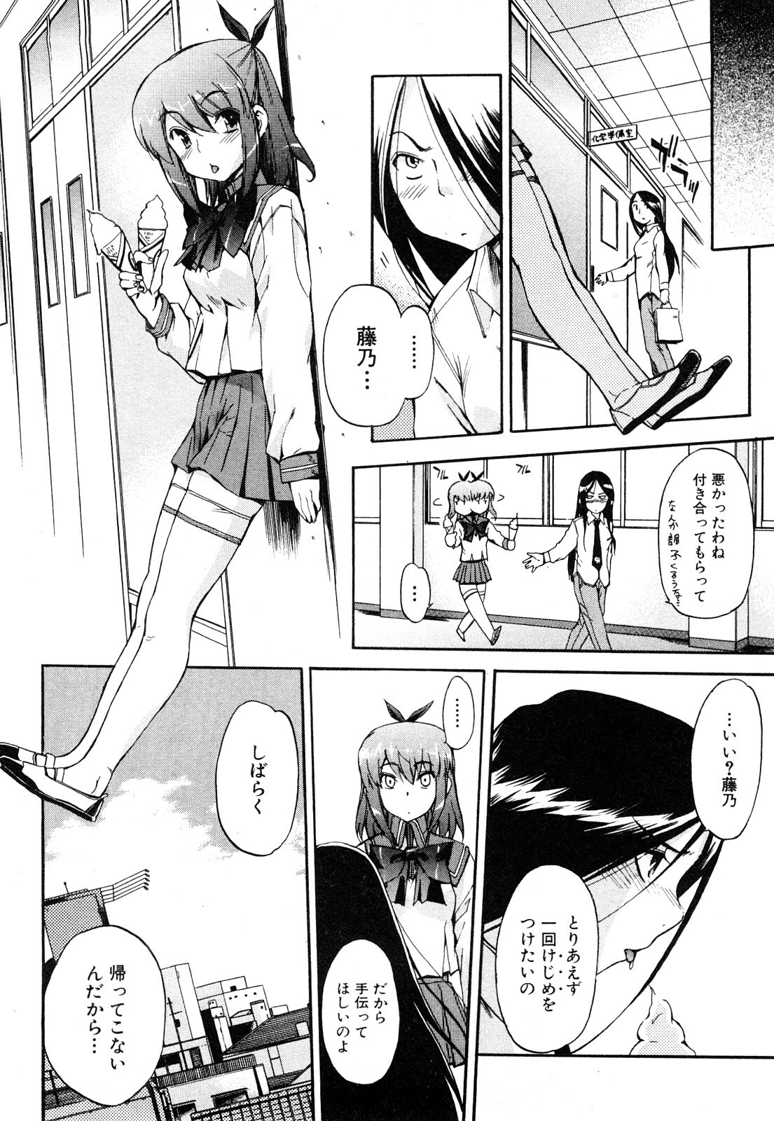 [Inu] Strange kind of Woman Kanzenban Gekan page 135 full