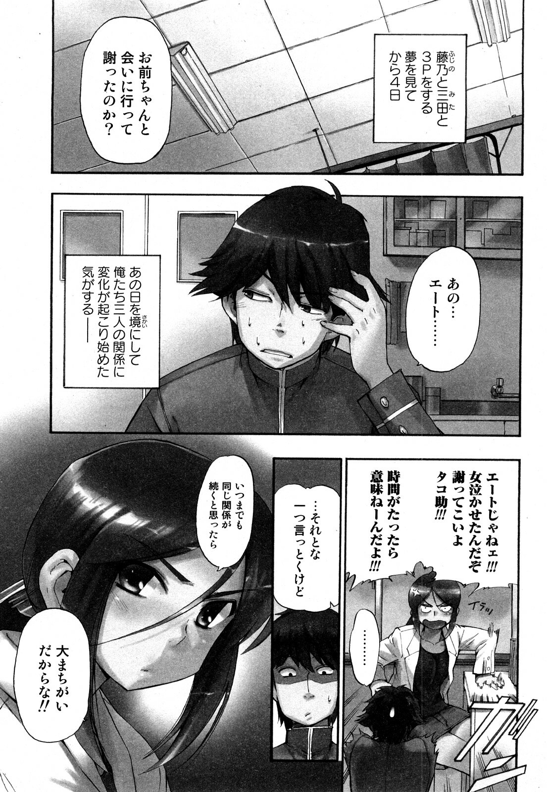 [Inu] Strange kind of Woman Kanzenban Gekan page 136 full