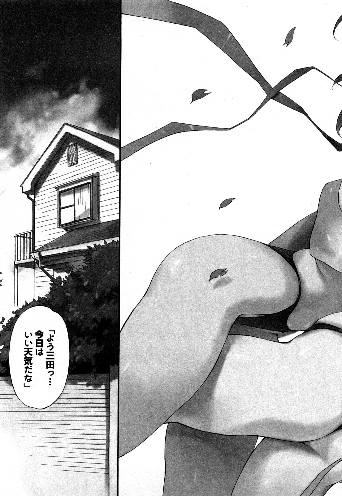 [Inu] Strange kind of Woman Kanzenban Gekan page 138 full