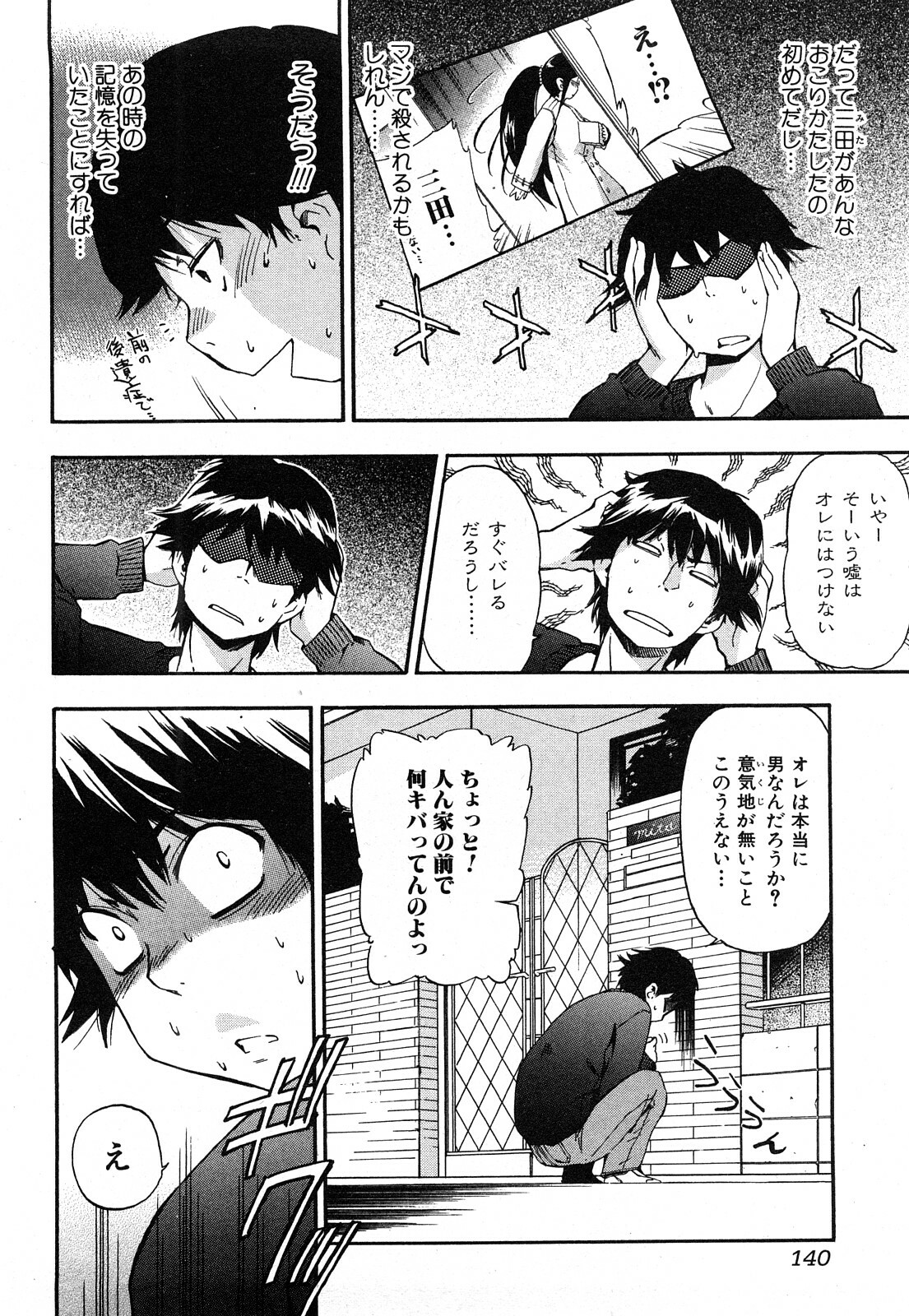 [Inu] Strange kind of Woman Kanzenban Gekan page 141 full