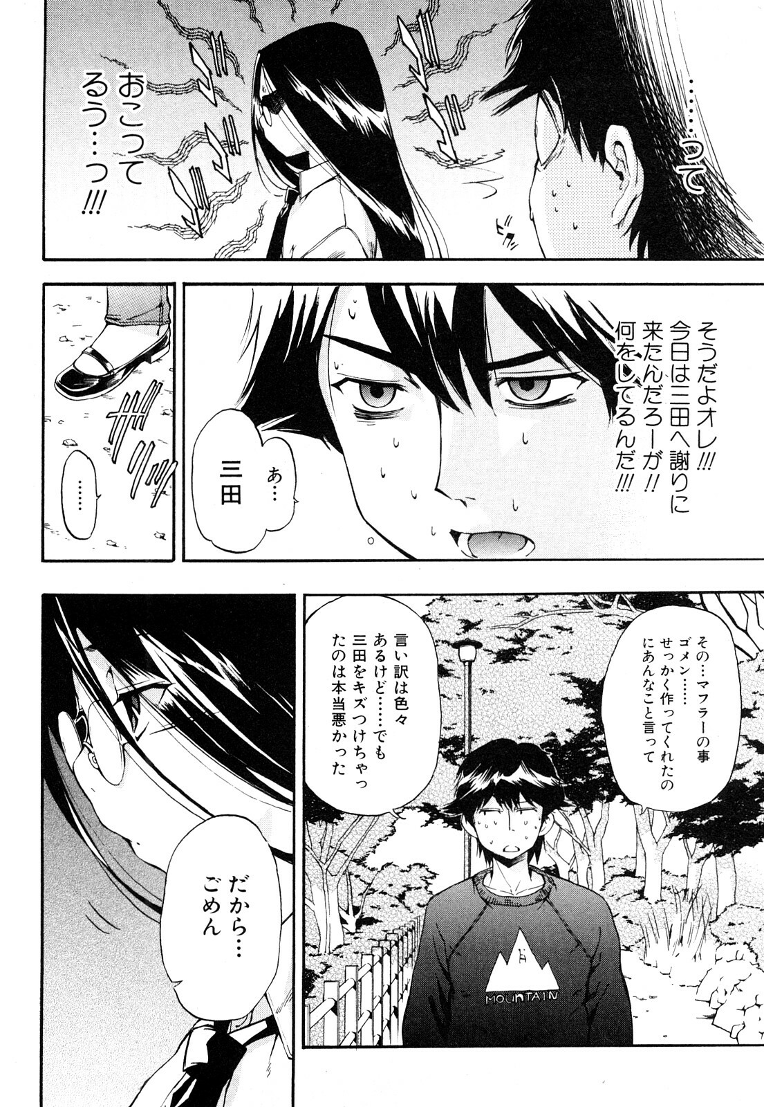[Inu] Strange kind of Woman Kanzenban Gekan page 143 full