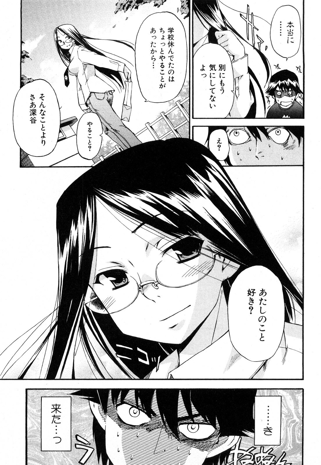 [Inu] Strange kind of Woman Kanzenban Gekan page 144 full