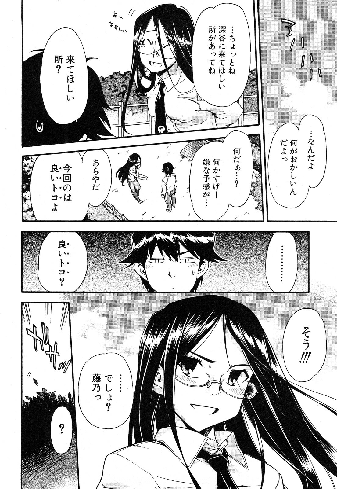 [Inu] Strange kind of Woman Kanzenban Gekan page 147 full