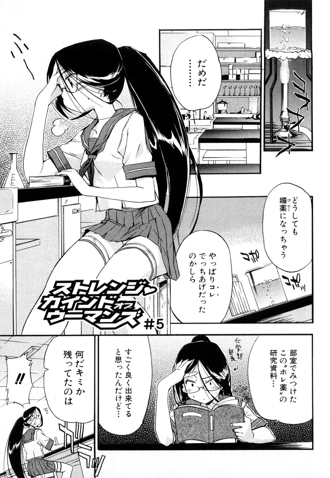 [Inu] Strange kind of Woman Kanzenban Gekan page 36 full