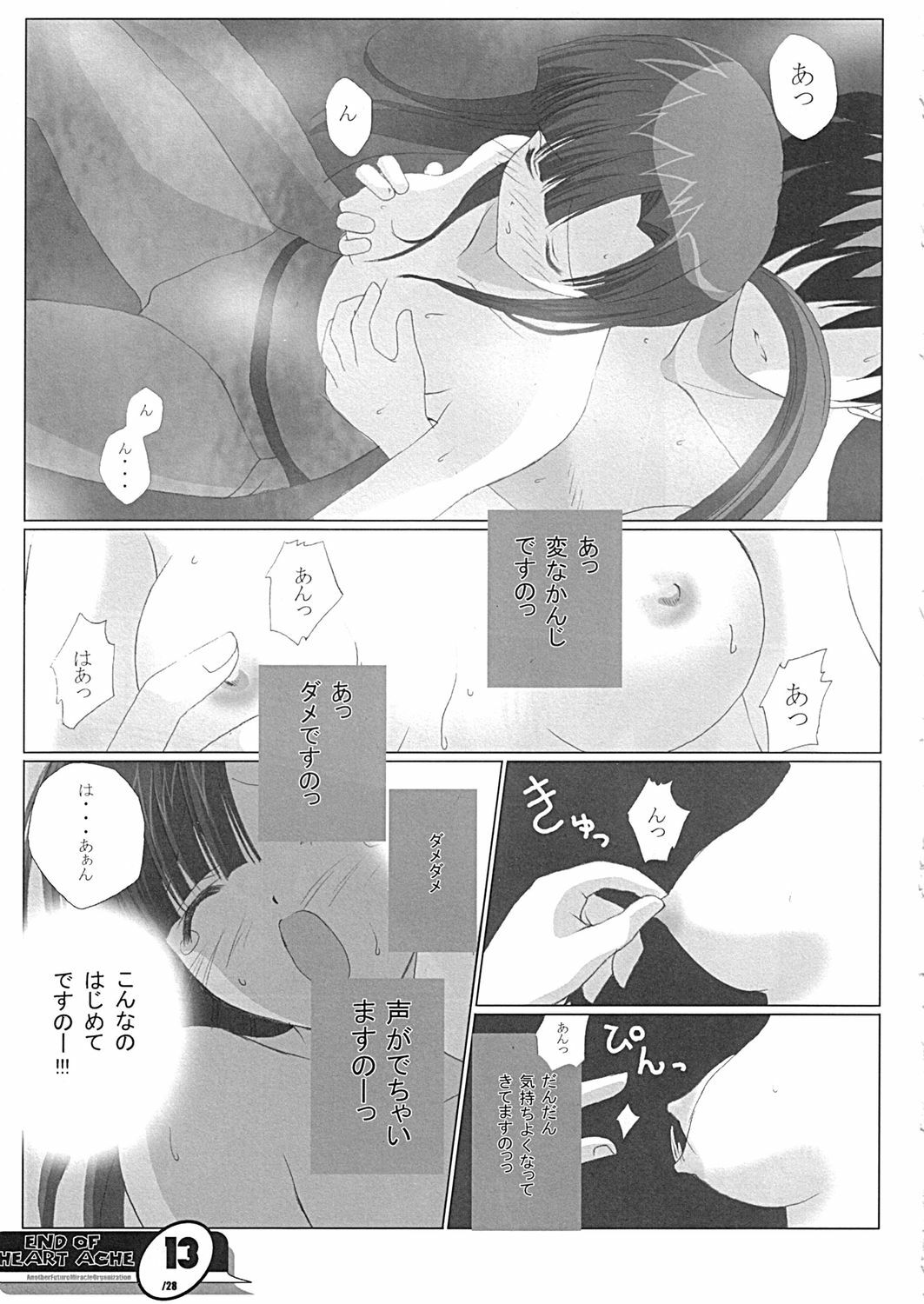 (C61) [URA FMO (Fumio, Miyamoto Aki)] END OF HEART ACHE (Comic Party) page 12 full