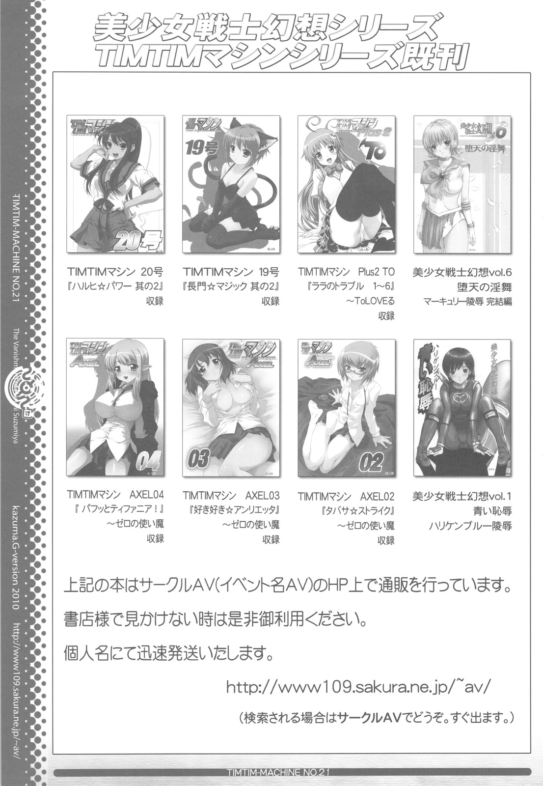 (SC46) [TIMTIM MACHINE (Kazuma G-version)] TIMTIM MACHINE 21 Gou (The Melancholy of Haruhi Suzumiya) page 31 full