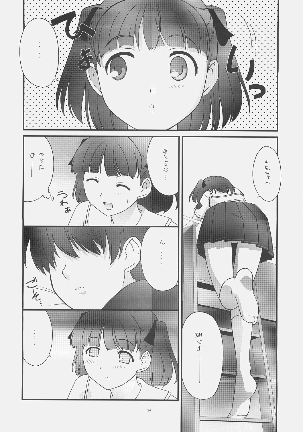 (C71) [Tsurukiya (Mutsuki Ginji)] Tensai Jikken (KiMiKiSS) page 23 full