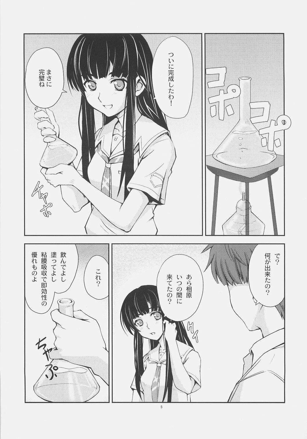 (C71) [Tsurukiya (Mutsuki Ginji)] Tensai Jikken (KiMiKiSS) page 4 full
