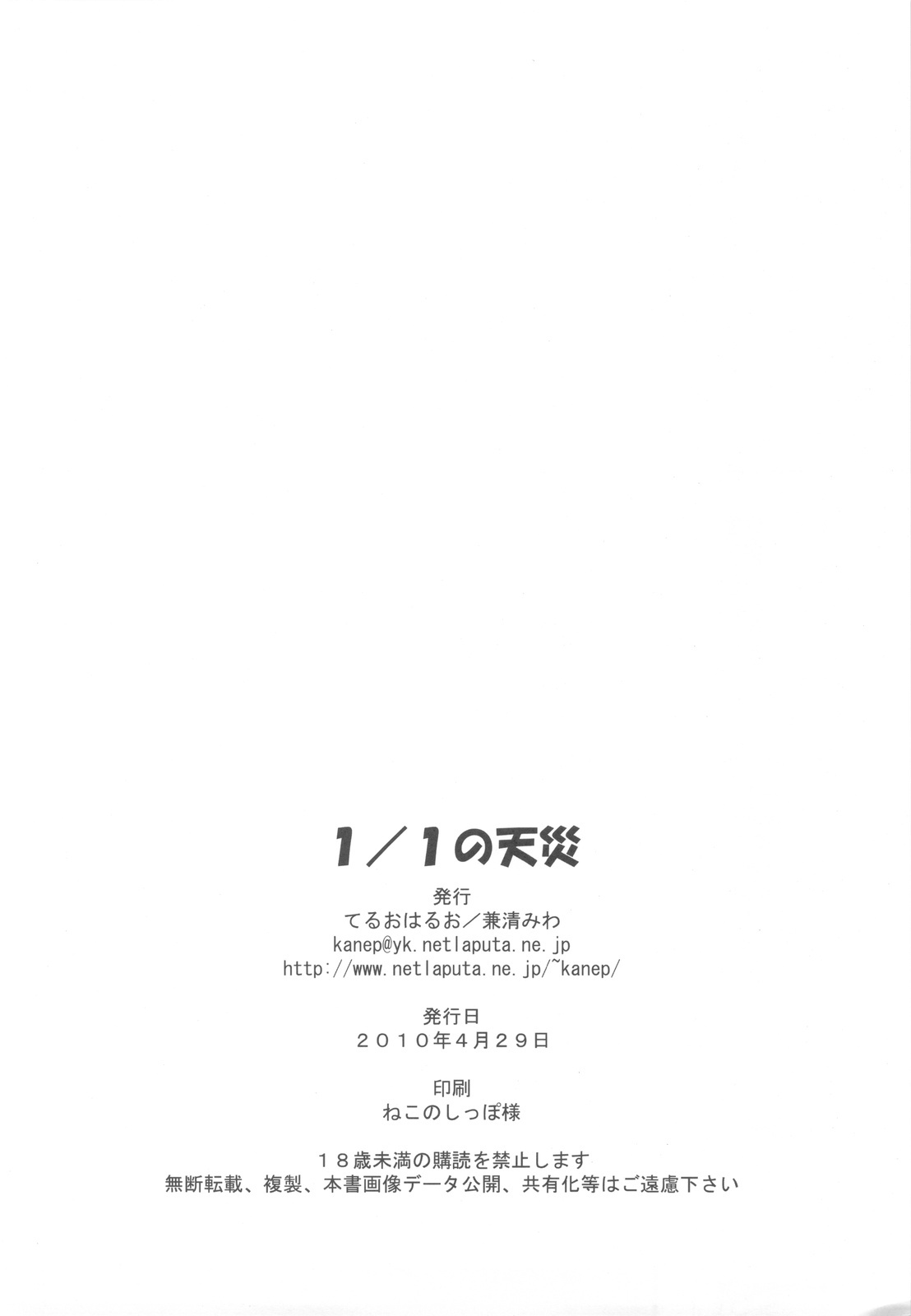 (COMIC1☆4) [Teruo Haruo] 1／1 no Tensai (Toaru Kagaku no Railgun) page 26 full