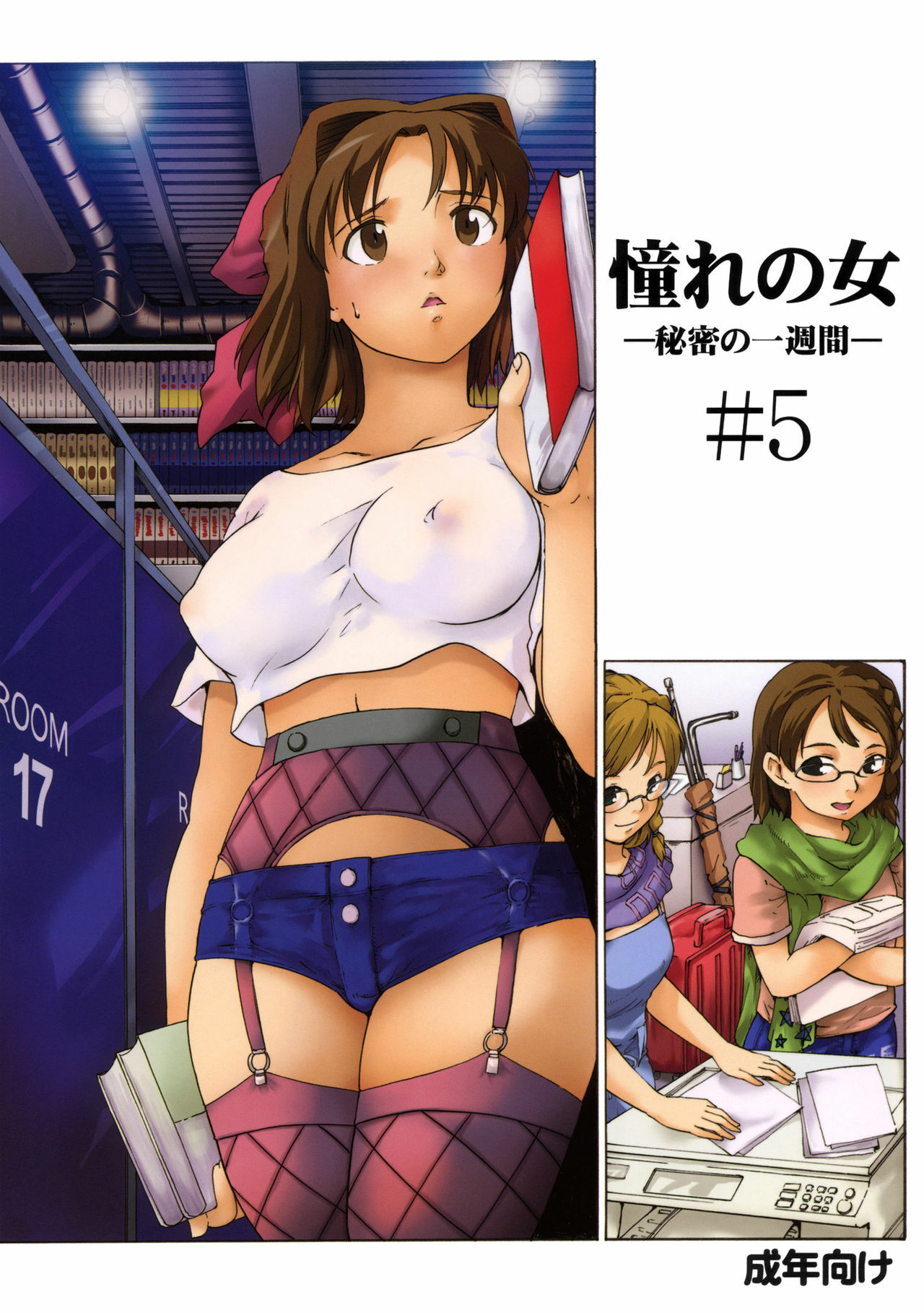 (CSP5) [Paranoia Cat (Fujiwara Shunichi)] Akogare no Hito -Himitsu no Isshuukan- #5 page 1 full