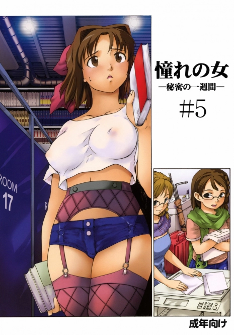 (CSP5) [Paranoia Cat (Fujiwara Shunichi)] Akogare no Hito -Himitsu no Isshuukan- #5