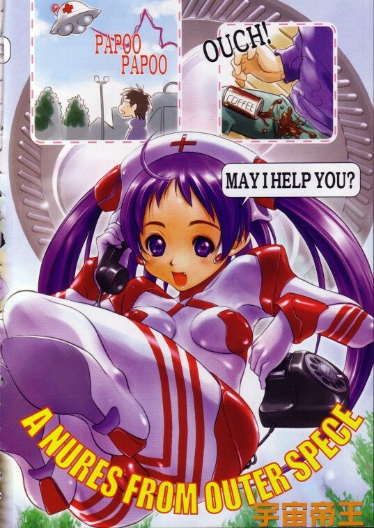 [Uchuu Teiou] A Nurse from Outer Space [English] page 1 full