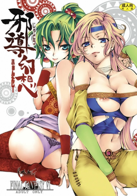 [Tateyoko Hotchkiss (Kikuchi)] Jadou Gensou (Final Fantasy VI) [English] [desudesu] [Digital]