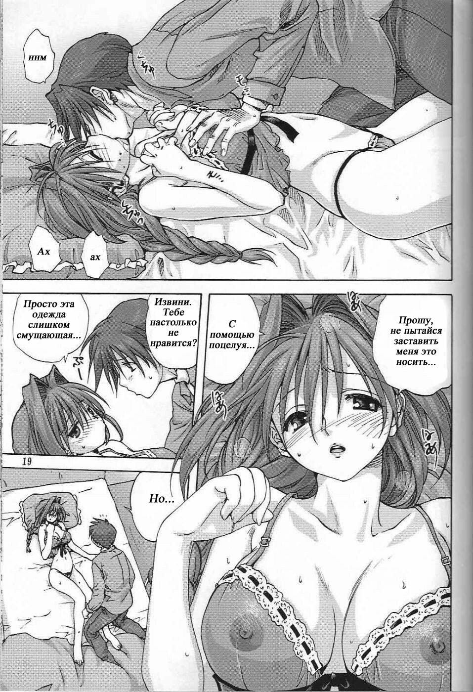 (C73) [Mitarashi Club (Mitarashi Kousei)] Akiko-san to Issho 2 (Kanon) [Russian] page 18 full