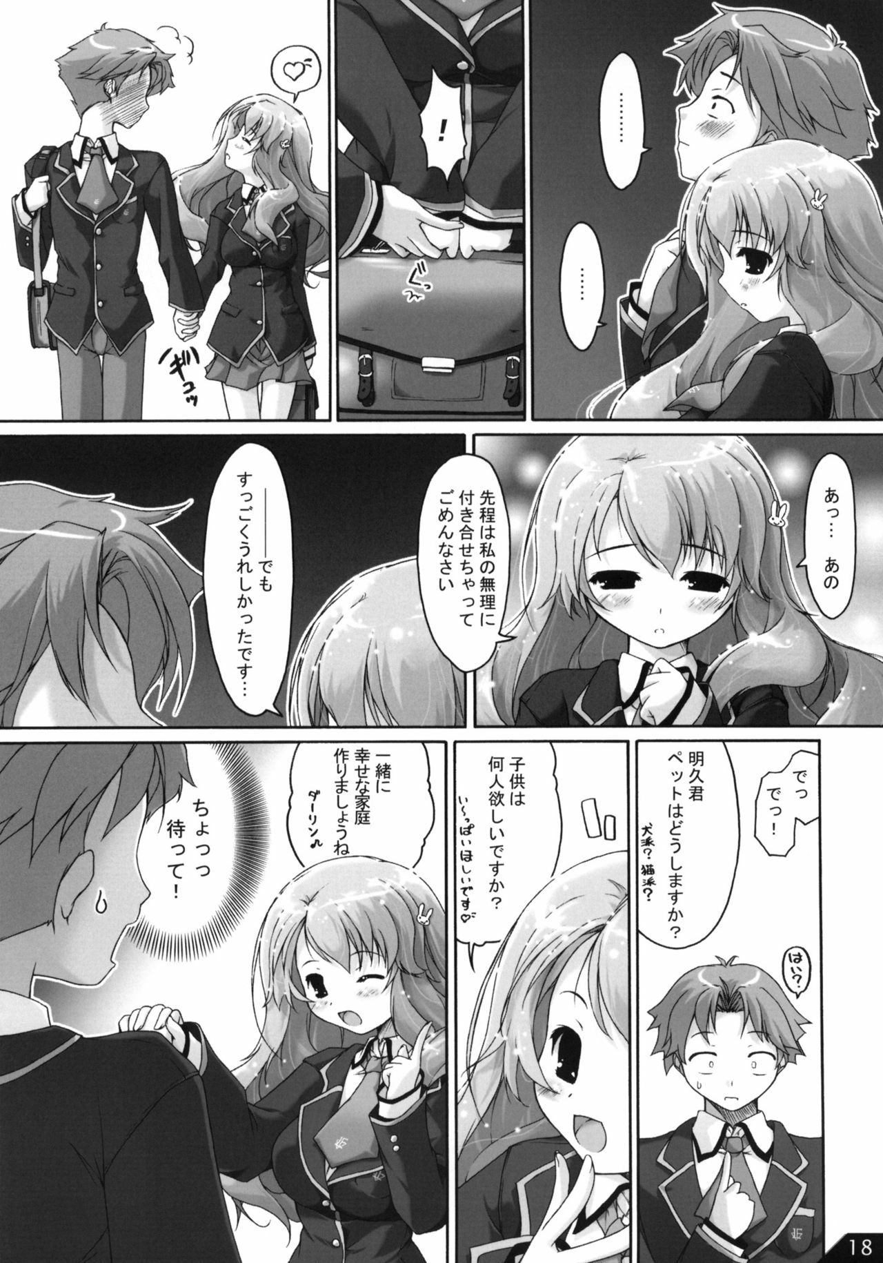 (COMIC1☆4) [Alchemist Works (MA24)] Boku to Anoko to ABC (Baka to Test to Shoukanjuu) page 19 full