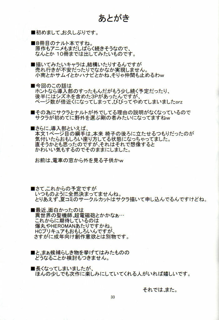 (COMIC1☆4) [Karakishi Youhei-dan Shinga (Kanenomori Sentarou, Sahara Wataru)] Bakuchi Butai (Naruto) page 32 full