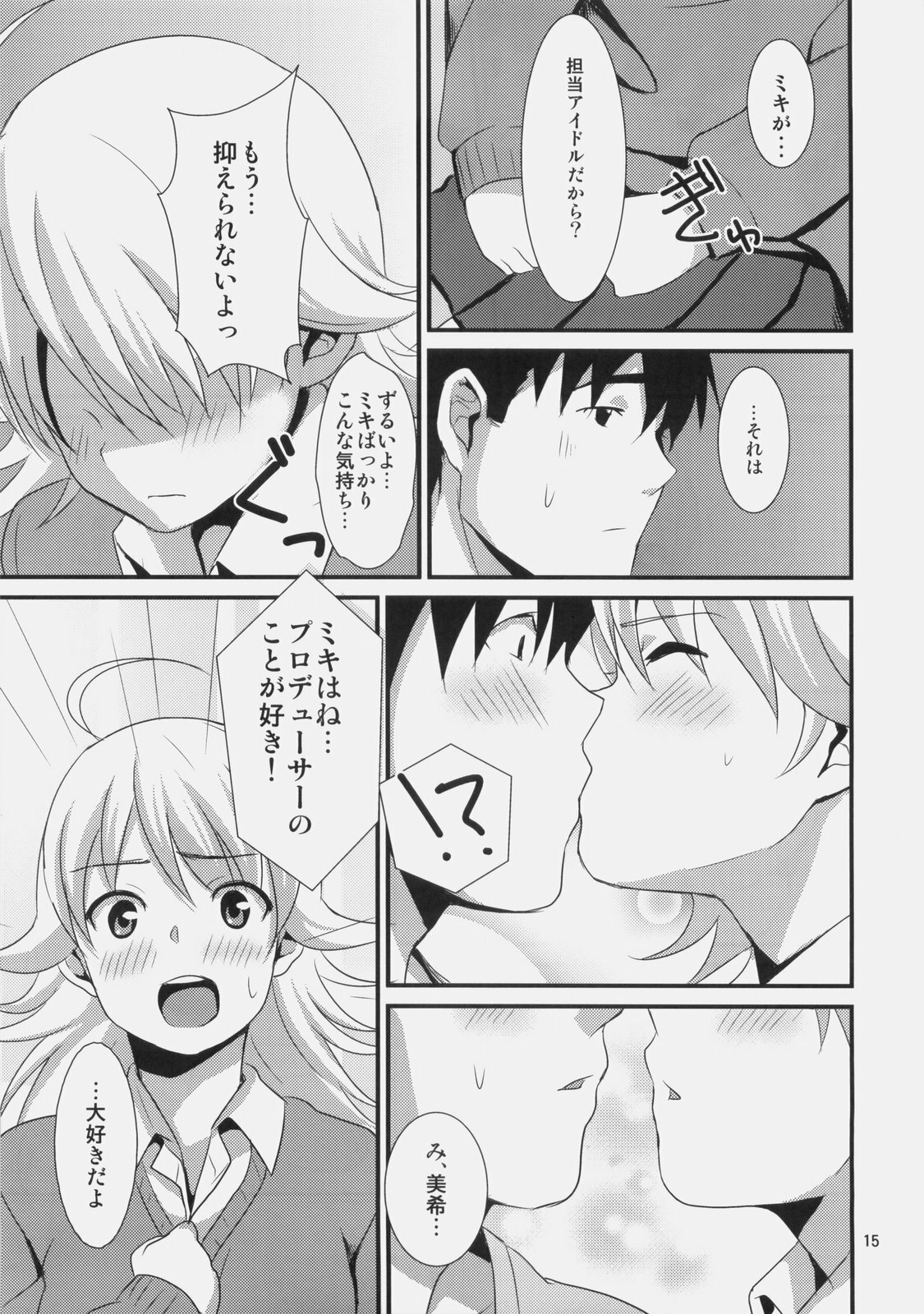 (C77) [Iorigumi (Tokita Arumi)] MP (THE IDOLM@STER) page 15 full