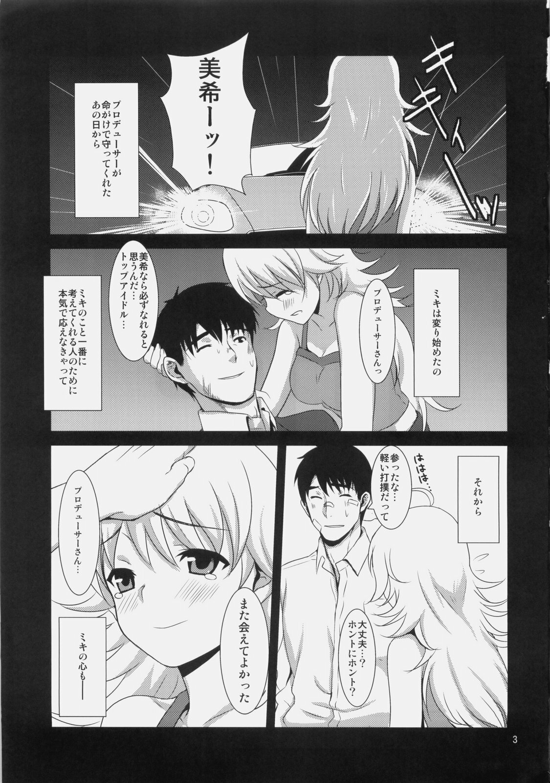 (C77) [Iorigumi (Tokita Arumi)] MP (THE IDOLM@STER) page 3 full