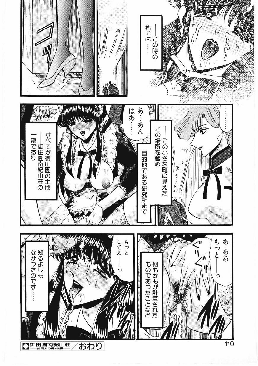 [Komura Saki] Sodom no Toriko page 107 full