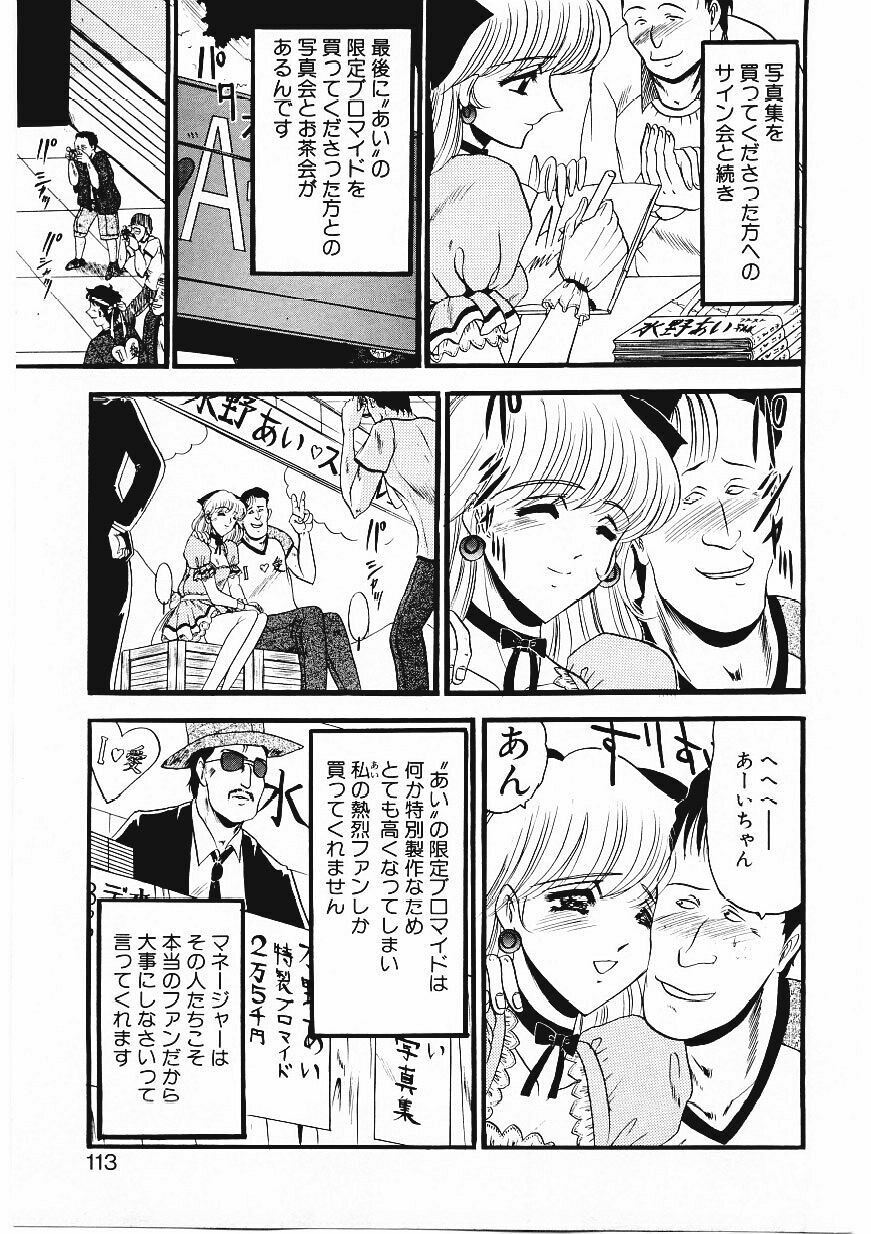 [Komura Saki] Sodom no Toriko page 110 full