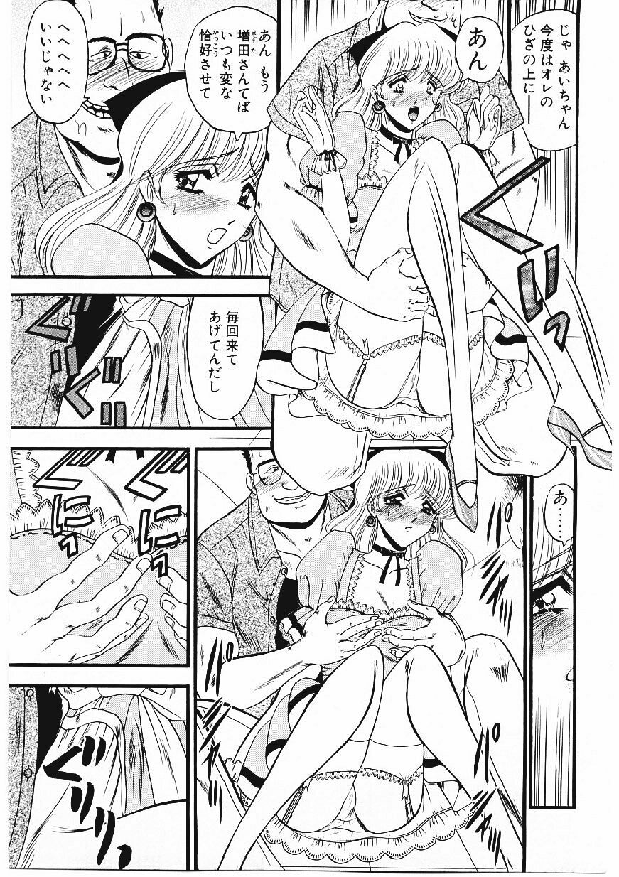 [Komura Saki] Sodom no Toriko page 112 full