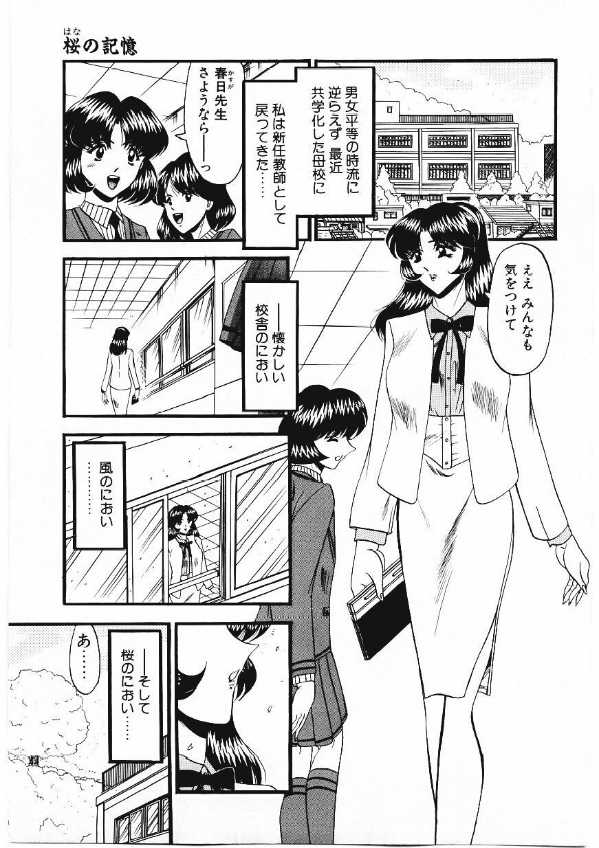 [Komura Saki] Sodom no Toriko page 124 full