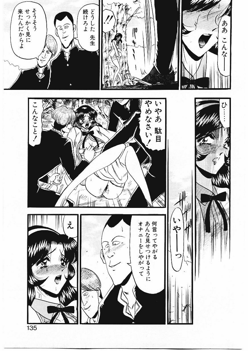 [Komura Saki] Sodom no Toriko page 132 full