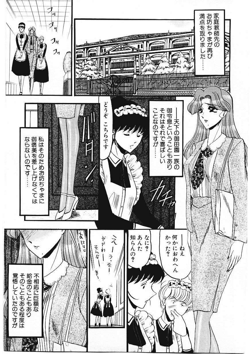 [Komura Saki] Sodom no Toriko page 140 full