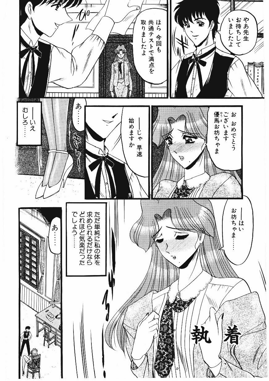 [Komura Saki] Sodom no Toriko page 141 full