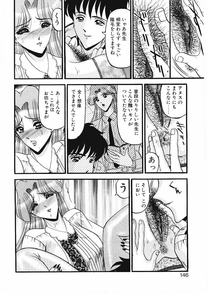 [Komura Saki] Sodom no Toriko page 143 full