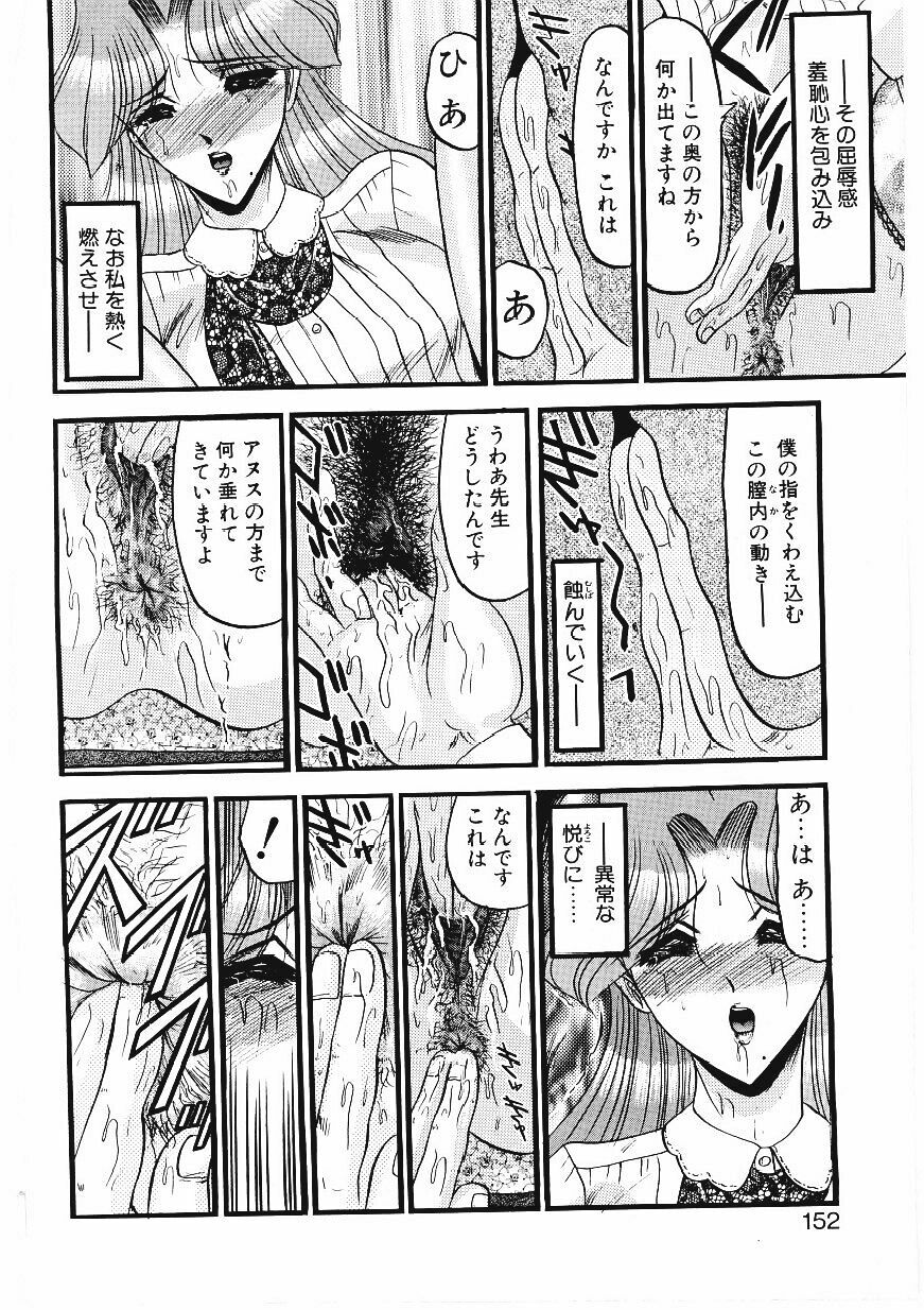 [Komura Saki] Sodom no Toriko page 149 full