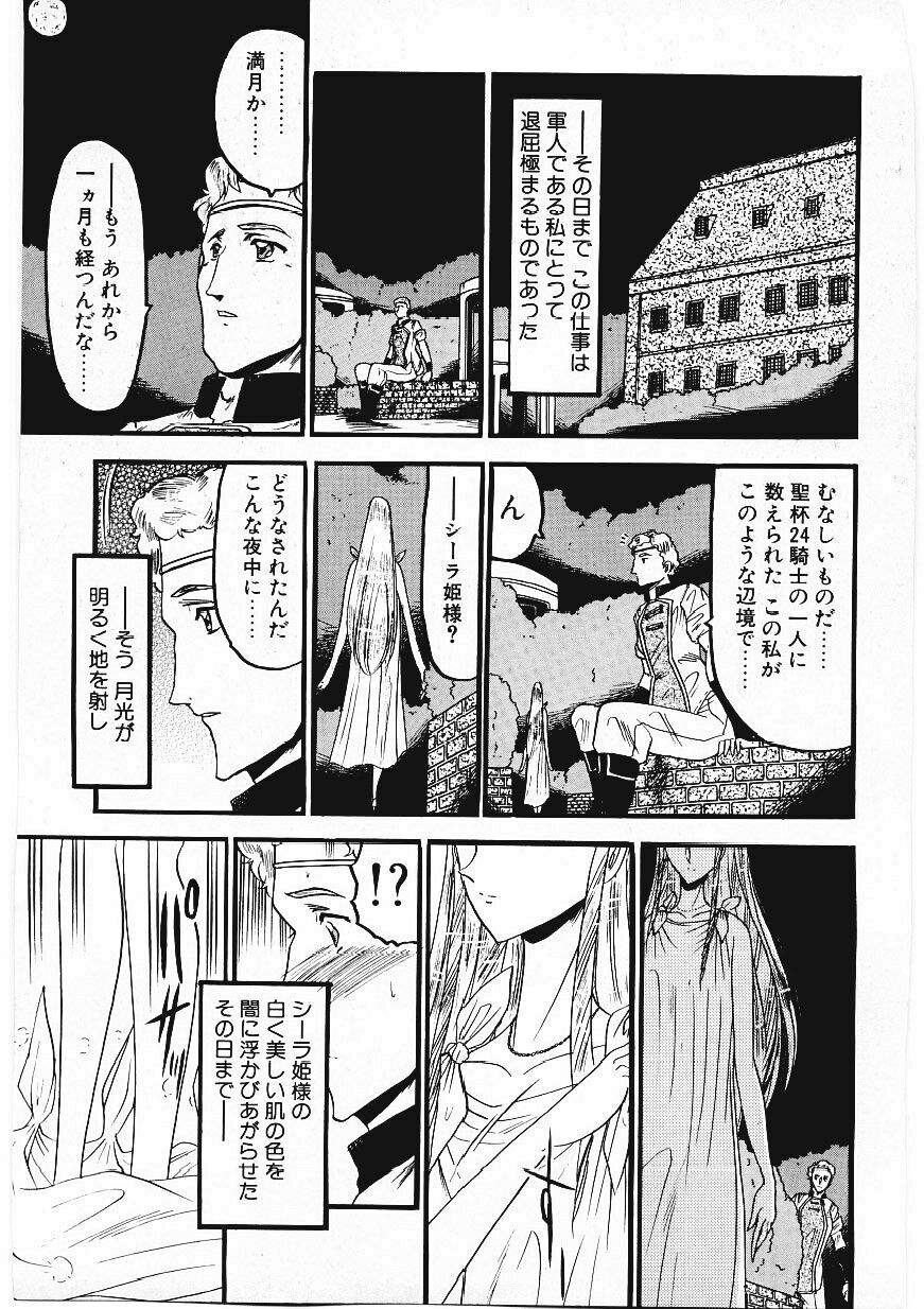 [Komura Saki] Sodom no Toriko page 156 full