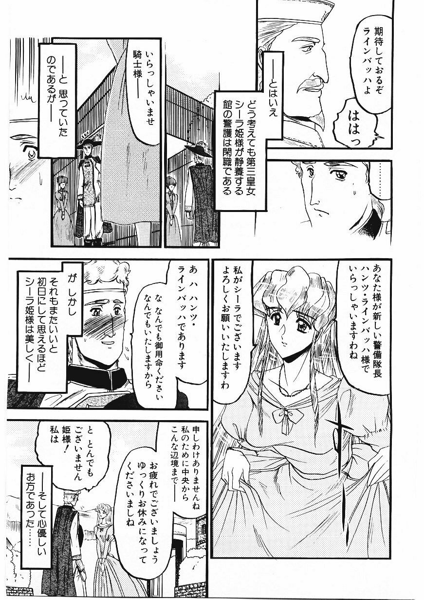 [Komura Saki] Sodom no Toriko page 160 full