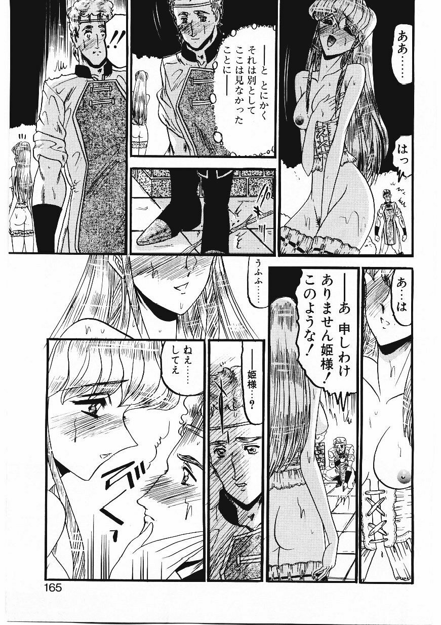 [Komura Saki] Sodom no Toriko page 162 full