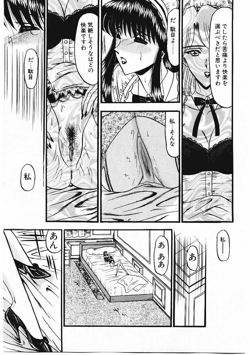 [Komura Saki] Sodom no Toriko page 66 full