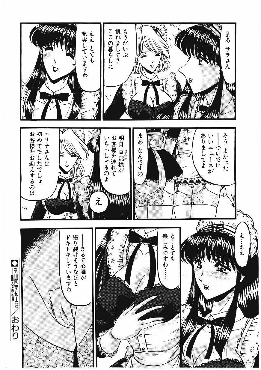 [Komura Saki] Sodom no Toriko page 71 full