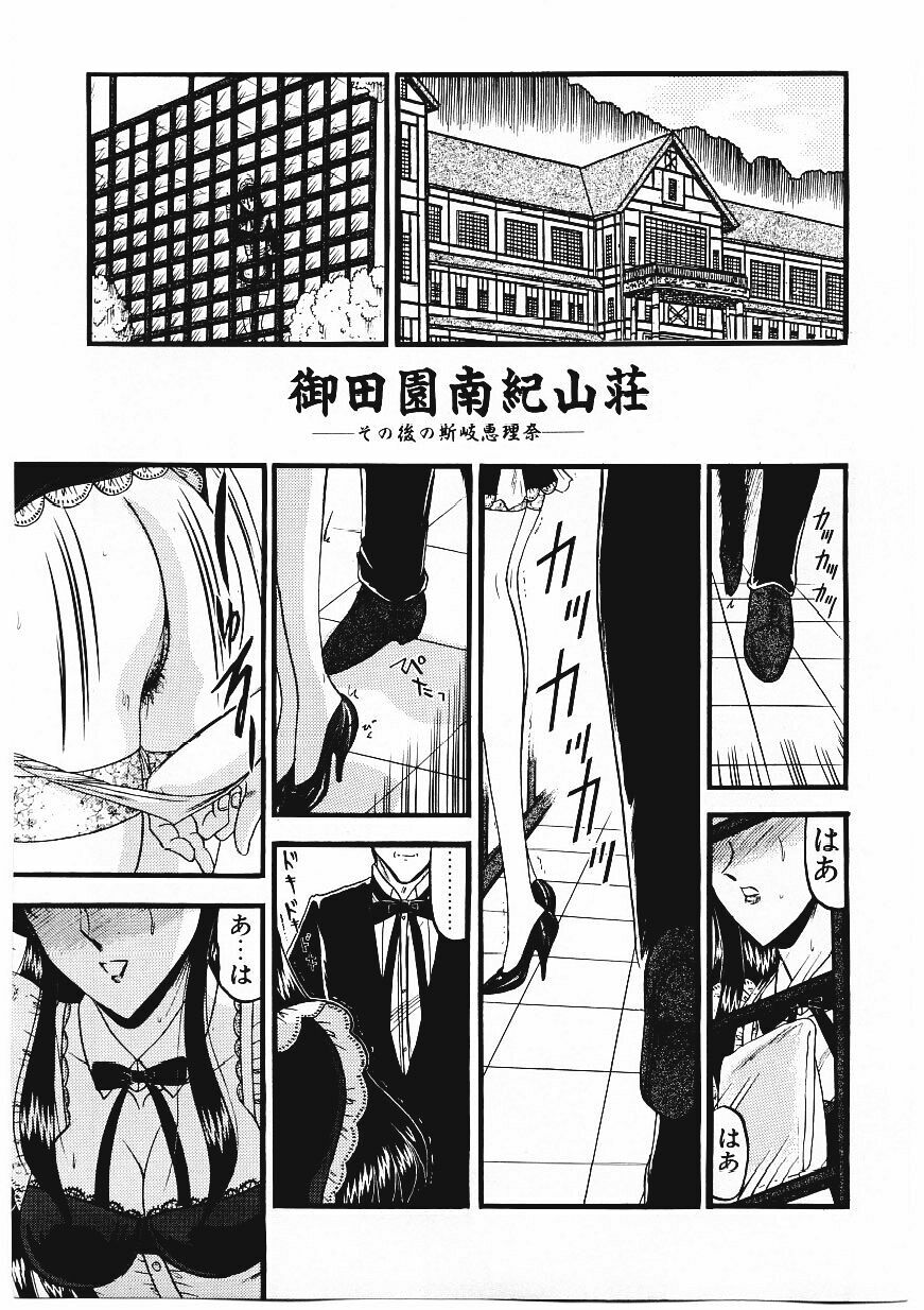 [Komura Saki] Sodom no Toriko page 72 full