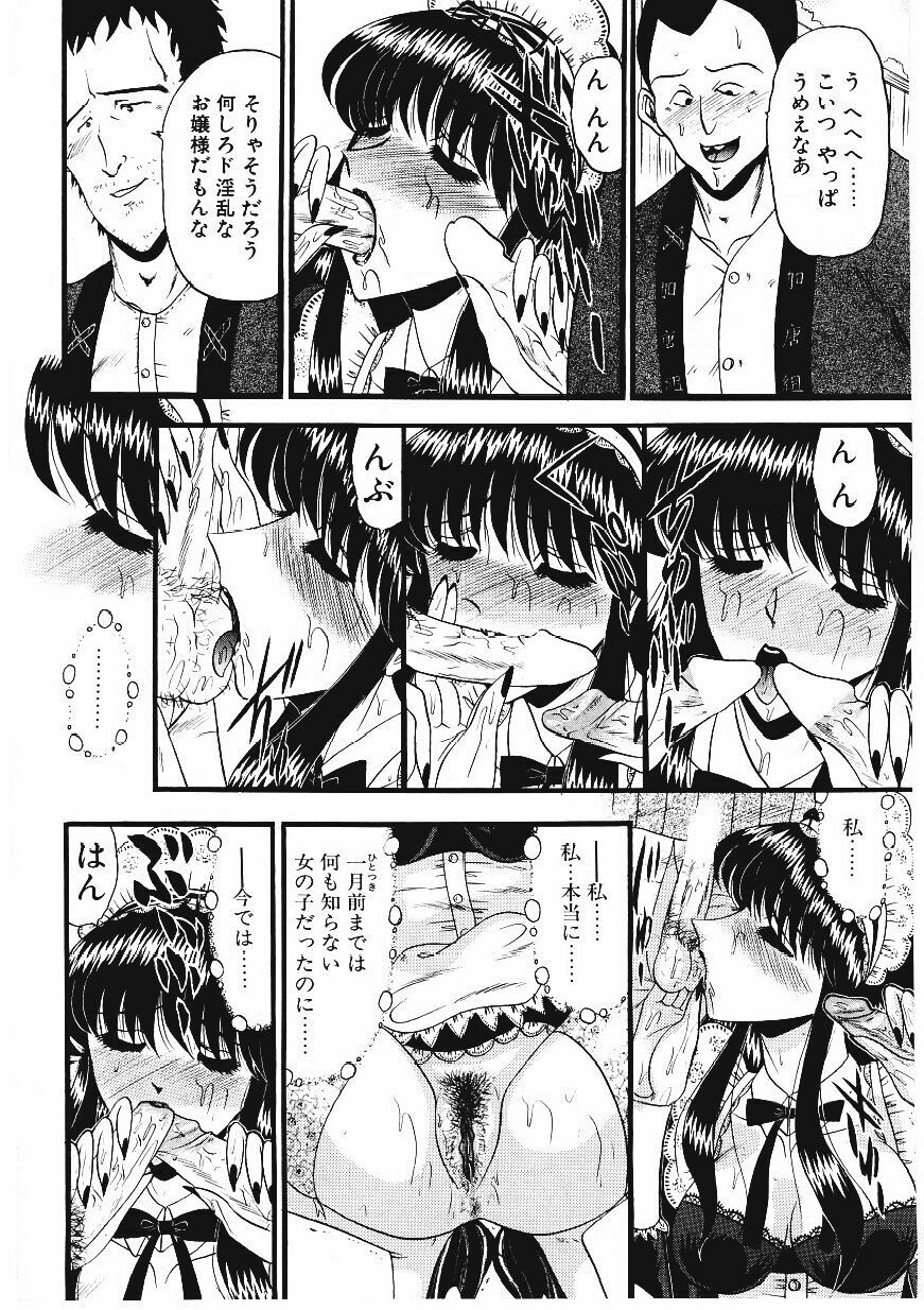 [Komura Saki] Sodom no Toriko page 93 full