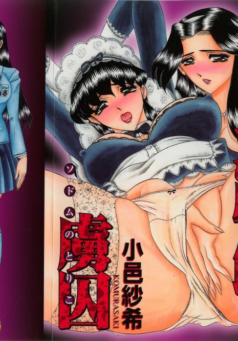 [Komura Saki] Sodom no Toriko